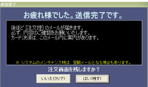 ネットプリント注文ソフト送信完了画面