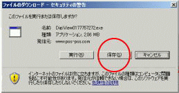 注文ソフトダウンロード時の警告画面