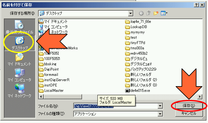 注文ソフトの保存画面