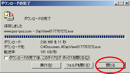 注文ソフトダウンロード完了画面