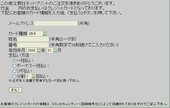 クレジット決済画面
