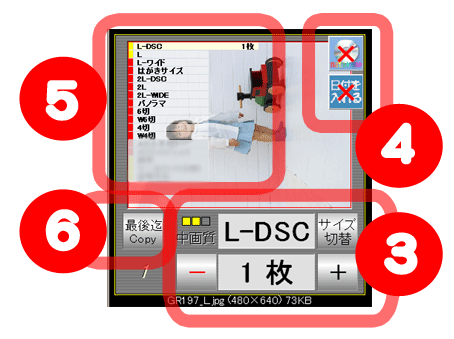 ネットプリント注文ソフト注文詳細画面1操作ボタン
