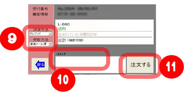 ネットプリント注文ソフト決済方法選択&受取方法選択