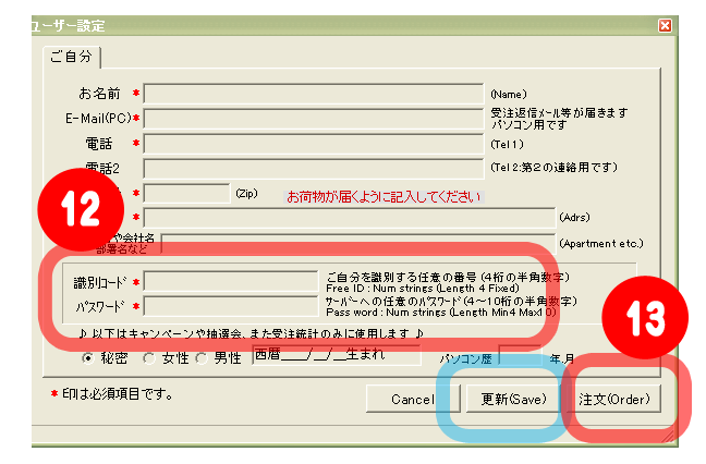 ネットプリント注文ソフトユーザーデータ入力画面&注文データ送信