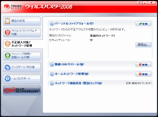 ウィルスバスター