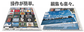 操作が簡単!