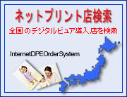 デジカメプリント検索