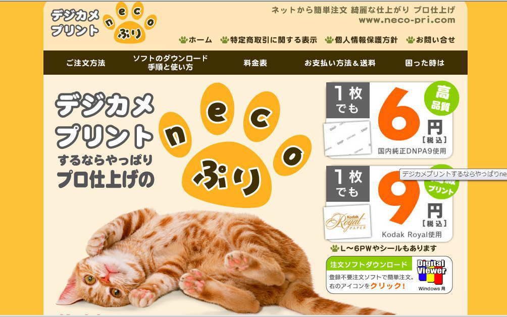 ネコプリ